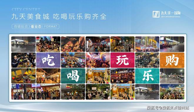 25-九堡九天泽一国际-美食城房天下PG麻将胡了网站入口九天美食城20(图9)