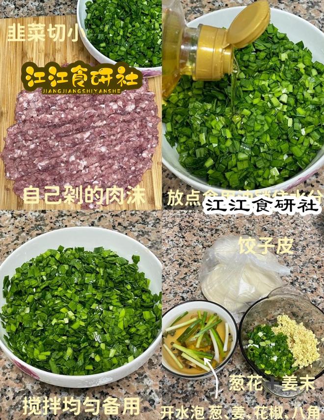 菜饺子馅一汁香哭了！拌馅秘诀全在这PG麻将胡了模拟器北方妈妈私藏的韭(图2)
