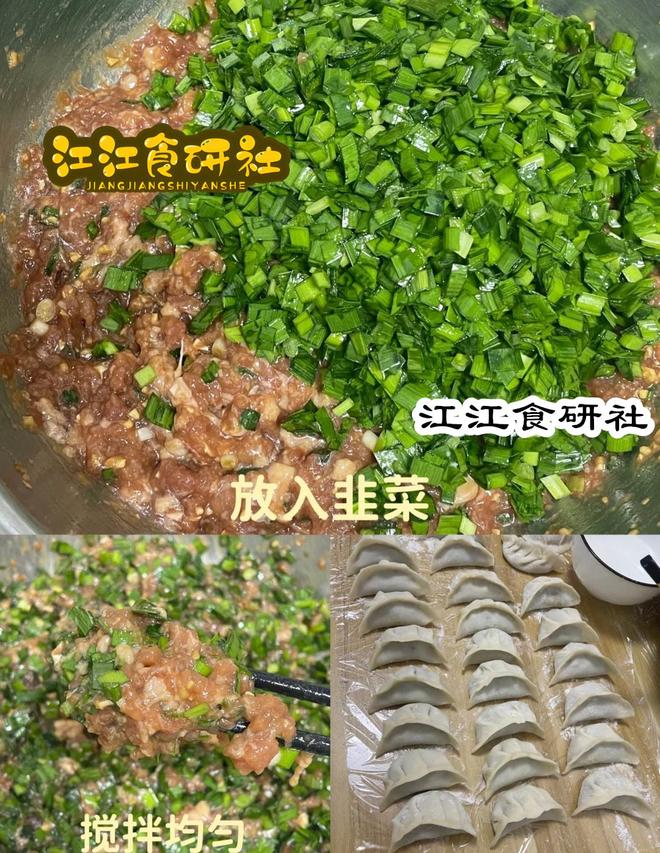 菜饺子馅一汁香哭了！拌馅秘诀全在这PG麻将胡了模拟器北方妈妈私藏的韭(图9)