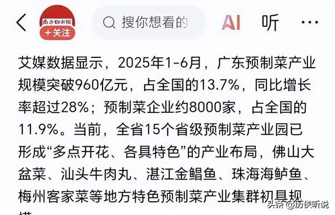 预制菜正在加速突围未来将成为餐饮新趋势！麻将胡了试玩网站免费外卖时代或将终结？(图3)